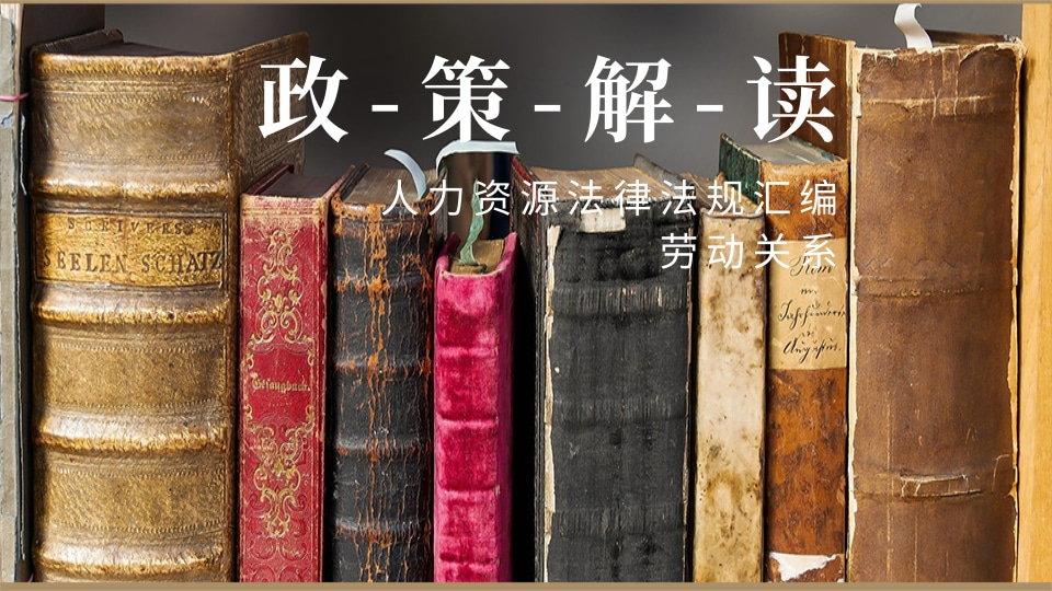 【普法专栏】中华人民共和国工会法